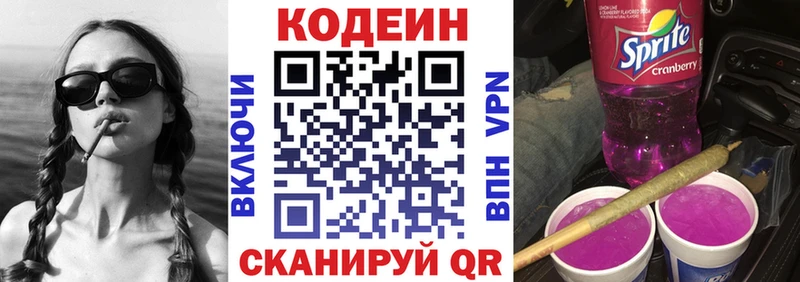 купить наркотики сайты  Навашино  Кодеин Purple Drank 